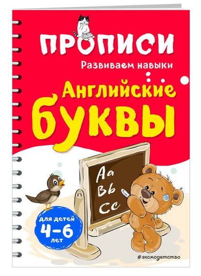 Фотография книги "Инна Абрикосова: Английские буквы"