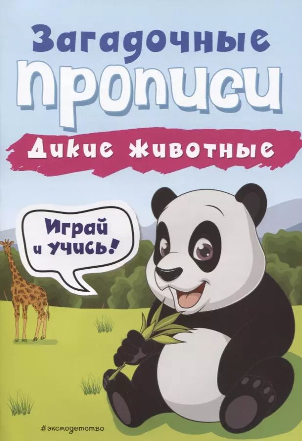 Обложка книги "Инна Абрикосова: Дикие животные"