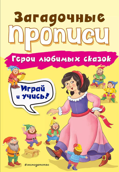 Обложка книги "Инна Абрикосова: Герои любимых сказок"