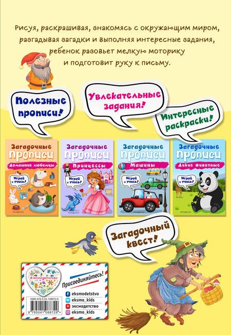 Фотография книги "Инна Абрикосова: Герои любимых сказок"