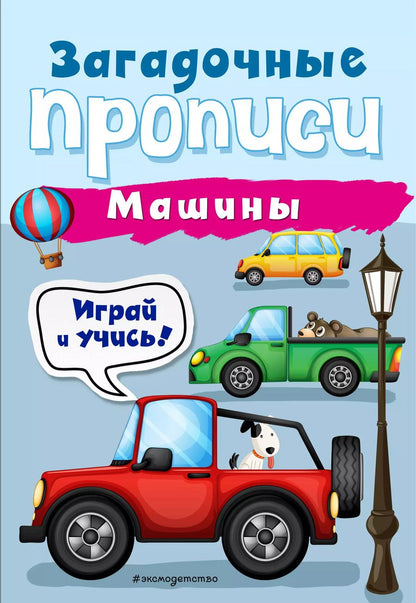 Обложка книги "Инна Абрикосова: Машины"