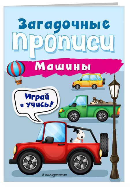 Фотография книги "Инна Абрикосова: Машины"