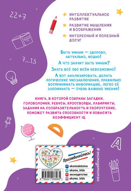 Фотография книги "Инна Абрикосова: Мыслим логически"