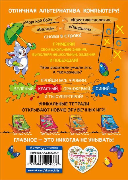 Фотография книги "Инна Абрикосова: Нешкольная тетрадь. Игра: оранжевый уровень"