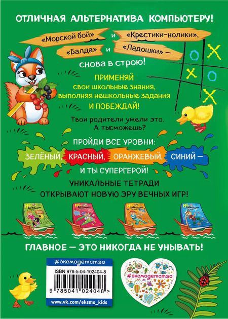 Фотография книги "Инна Абрикосова: Нешкольная тетрадь. Игра: зеленый уровень"