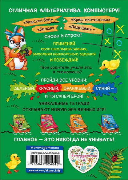 Фотография книги "Инна Абрикосова: Нешкольная тетрадь. Игра: зеленый уровень"