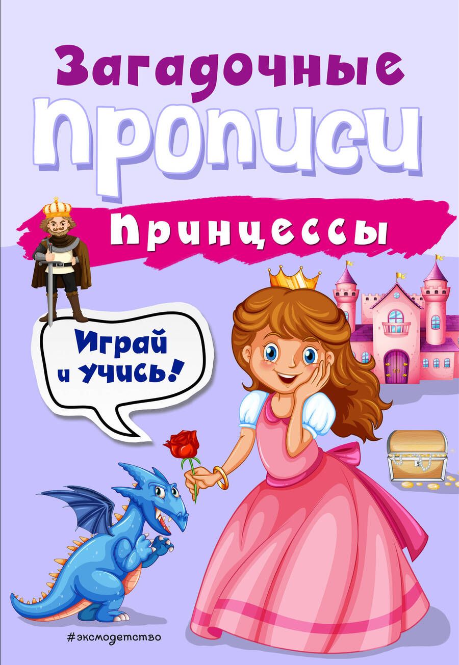 Обложка книги "Инна Абрикосова: Принцессы"
