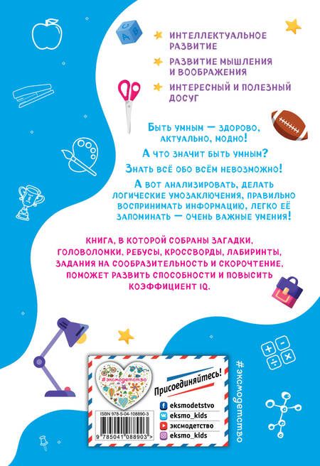 Фотография книги "Инна Абрикосова: Развиваем интеллект"