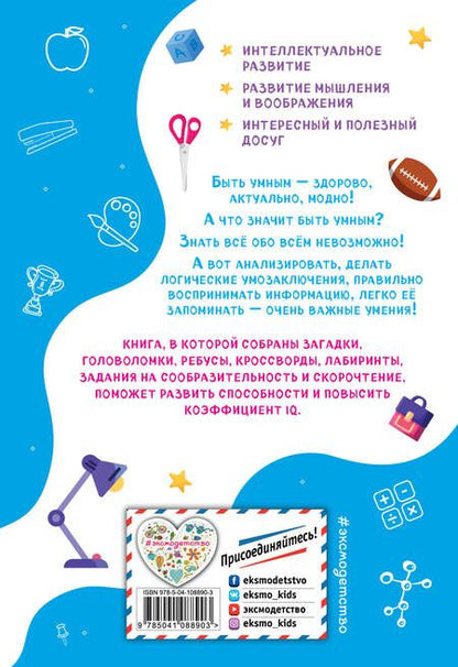 Фотография книги "Инна Абрикосова: Развиваем интеллект"