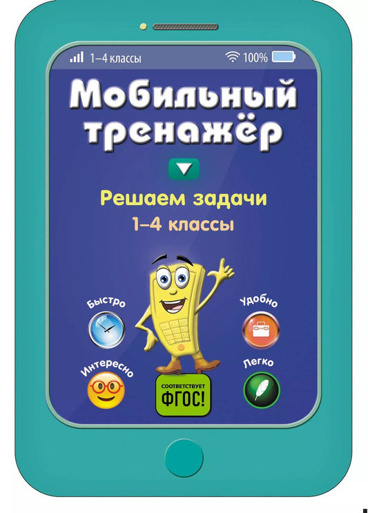 Обложка книги "Инна Абрикосова: Решаем задачи"