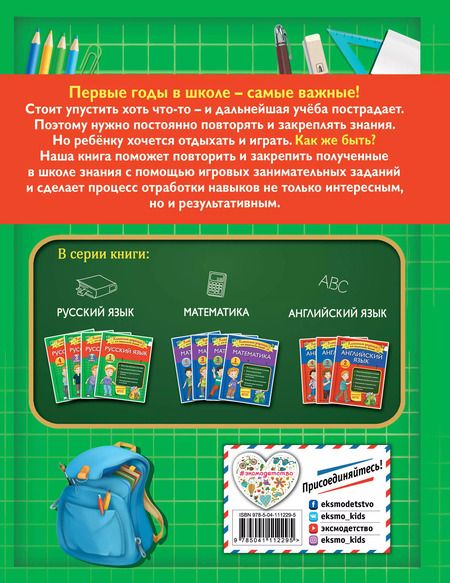 Фотография книги "Инна Абрикосова: Русский язык. Классные задания для закрепления знаний. 2 класс"