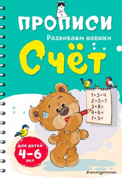 Обложка книги "Инна Абрикосова: Счет"