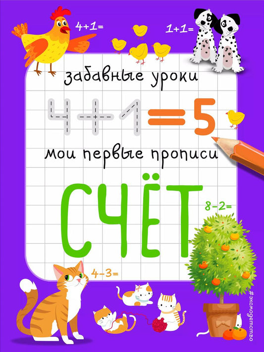 Обложка книги "Инна Абрикосова: Счет"