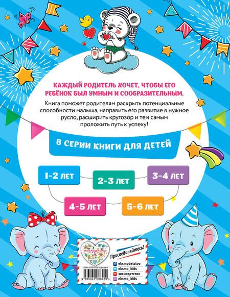 Фотография книги "Инна Абрикосова: Смышленый малыш. Для детей 1-2 лет"