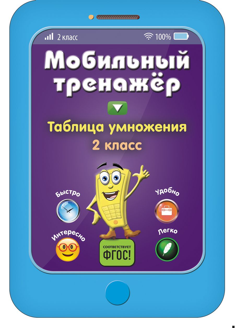 Обложка книги "Инна Абрикосова: Таблица умножения"