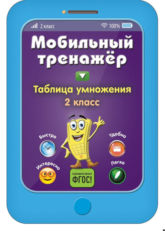 Обложка книги "Инна Абрикосова: Таблица умножения"