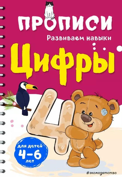 Обложка книги "Инна Абрикосова: Цифры"