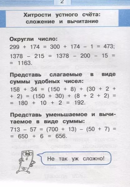 Фотография книги "Инна Абрикосова: Устный счет"