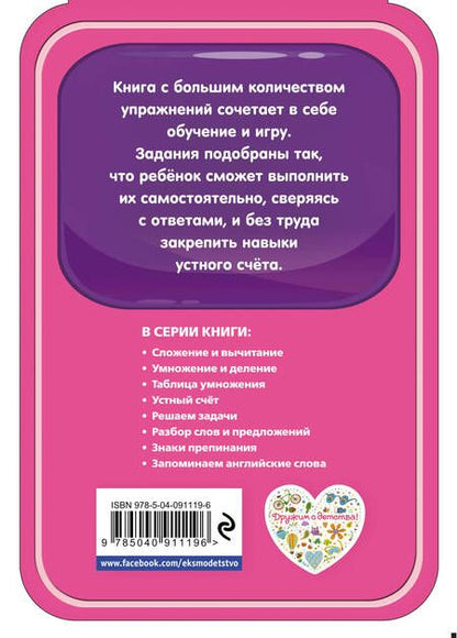 Фотография книги "Инна Абрикосова: Устный счет"