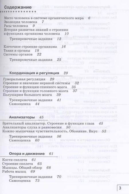 Фотография книги "Инна Агафонова: Биология. 8 класс. Рабочая тетрадь (к учебнику Сивоглазова В.И.,Сапина М.Р., Каменского А.А.)"