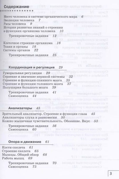 Фотография книги "Инна Агафонова: Биология. 8 класс. Рабочая тетрадь (к учебнику Сивоглазова В.И.,Сапина М.Р., Каменского А.А.)"