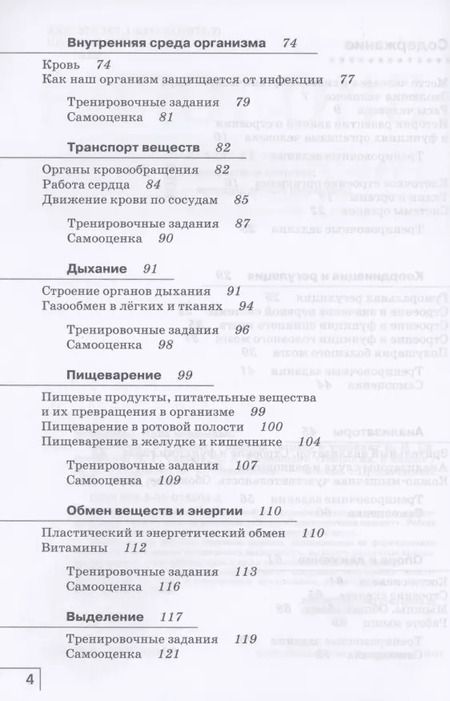 Фотография книги "Инна Агафонова: Биология. 8 класс. Рабочая тетрадь (к учебнику Сивоглазова В.И.,Сапина М.Р., Каменского А.А.)"