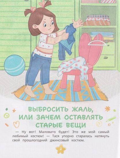 Фотография книги "Инна Алексеевна: Безопасность в городе и поездках Таси и Васи и другие приключения двойняшек"