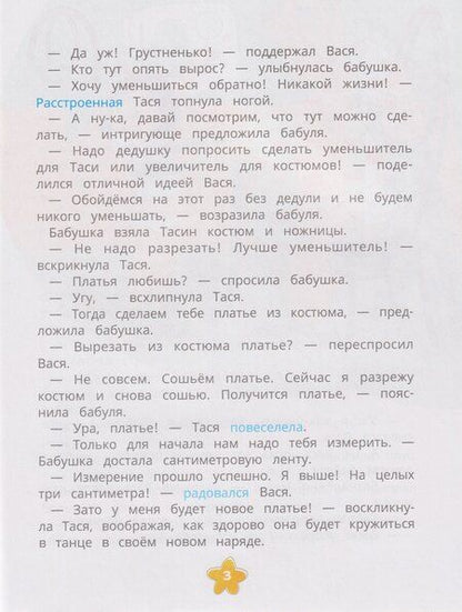 Фотография книги "Инна Алексеевна: Безопасность в городе и поездках Таси и Васи и другие приключения двойняшек"