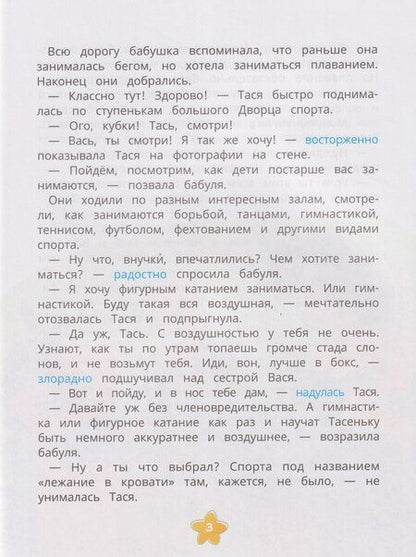 Фотография книги "Инна Алексеевна: Мотивация к спорту и порядку Таси и Васи и другие приключения двойняшек"