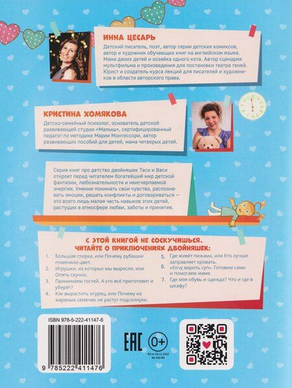 Фотография книги "Инна Алексеевна: Счастье в заботливой семье Таси и Васи и другие чувства двойняшек"