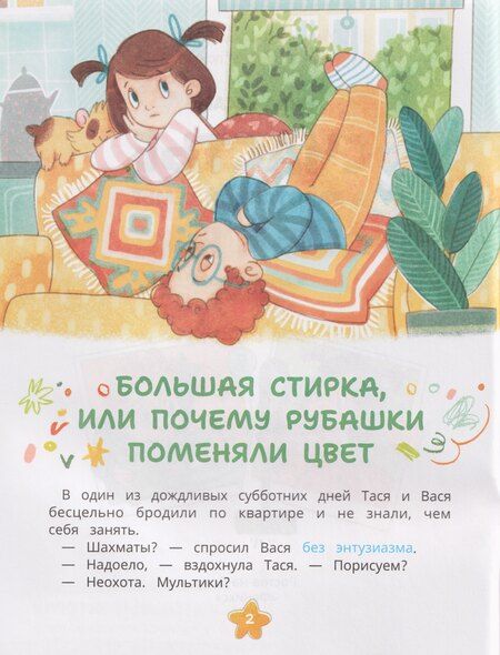 Фотография книги "Инна Алексеевна: Счастье в заботливой семье Таси и Васи и другие чувства двойняшек"