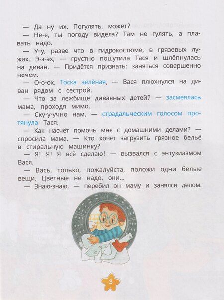 Фотография книги "Инна Алексеевна: Счастье в заботливой семье Таси и Васи и другие чувства двойняшек"