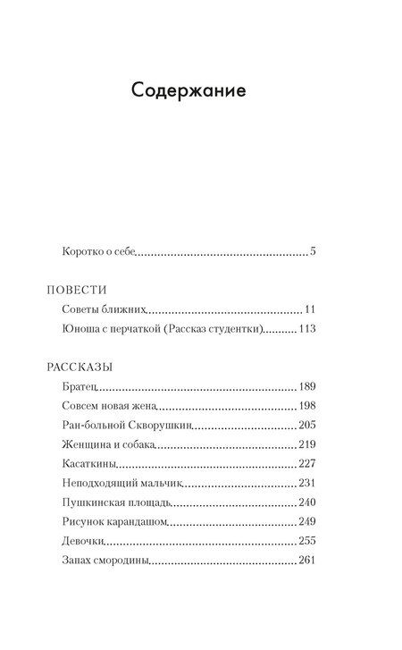 Фотография книги "Инна Анатольевна: Совсем новая жена"