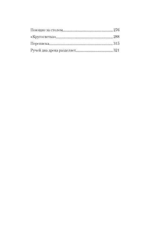 Фотография книги "Инна Анатольевна: Совсем новая жена"