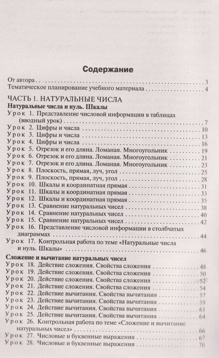 Фотография книги "Инна Андреевна: Поурочные разработки по математике. 5 класс"