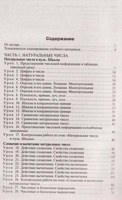 Фотография книги "Инна Андреевна: Поурочные разработки по математике. 5 класс"