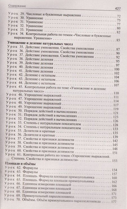 Фотография книги "Инна Андреевна: Поурочные разработки по математике. 5 класс"