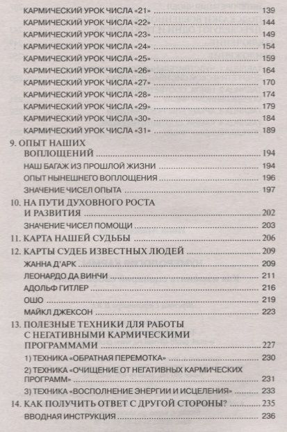 Фотография книги "Инна Арциковская: Нумерология кармы. Как изменить сценарий своей жизни?"
