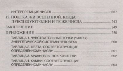 Фотография книги "Инна Арциковская: Нумерология кармы. Как изменить сценарий своей жизни?"