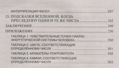 Фотография книги "Инна Арциковская: Нумерология кармы. Как изменить сценарий своей жизни?"