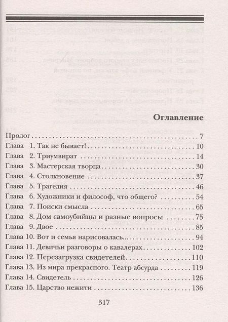 Фотография книги "Инна Бачинская: Среди восковых фигур"