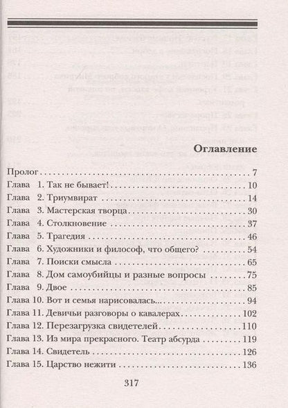 Фотография книги "Инна Бачинская: Среди восковых фигур"