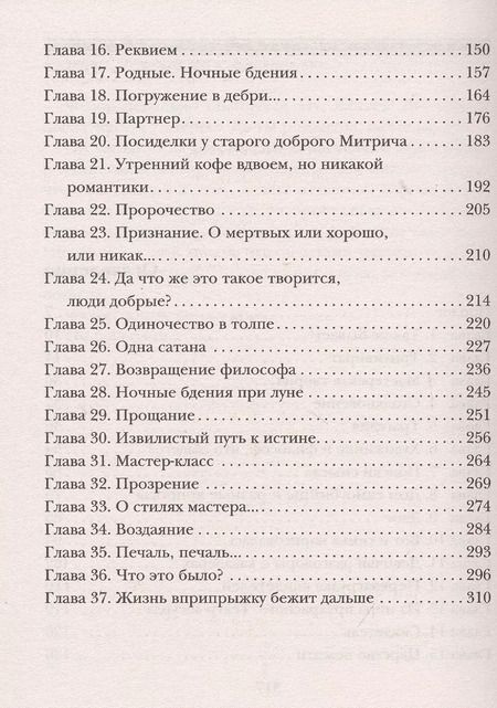Фотография книги "Инна Бачинская: Среди восковых фигур"