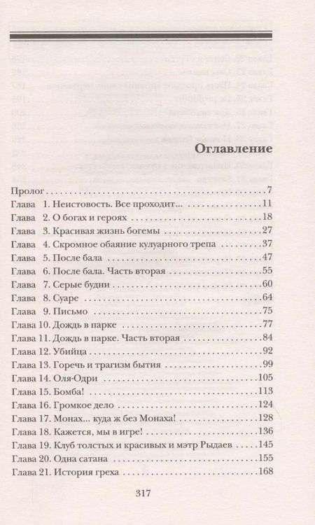 Фотография книги "Инна Бачинская: Женщина в голубом"