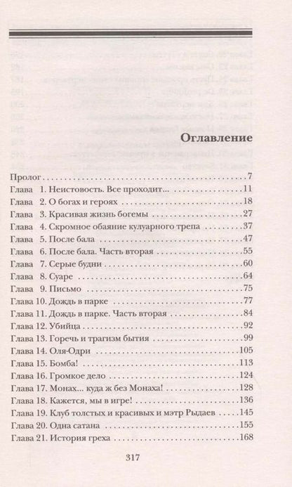 Фотография книги "Инна Бачинская: Женщина в голубом"