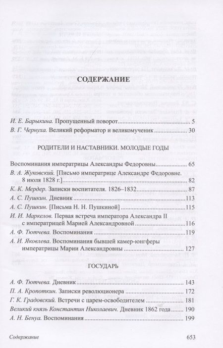 Фотография книги "Инна Барыкина: Александр II"
