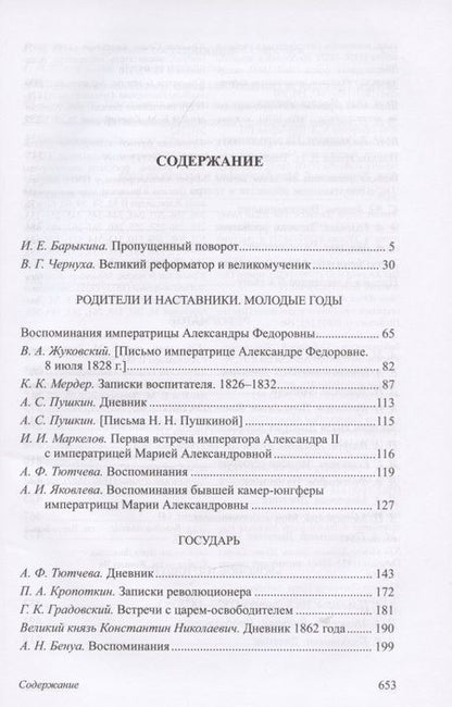 Фотография книги "Инна Барыкина: Александр II"