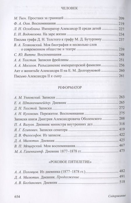 Фотография книги "Инна Барыкина: Александр II"