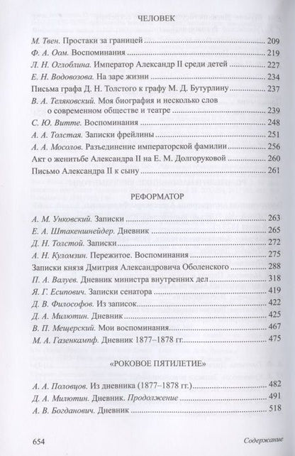 Фотография книги "Инна Барыкина: Александр II"