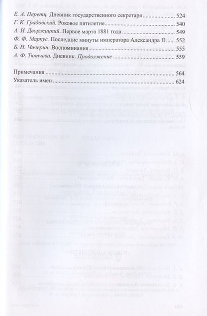 Фотография книги "Инна Барыкина: Александр II"